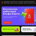alfabank.ru screenshot
