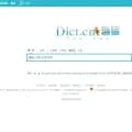 dict.cn screenshot