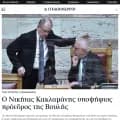 kathimerini.gr screenshot