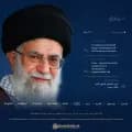 khamenei.ir screenshot