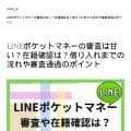 lineq.jp screenshot