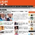 nikkan-gendai.com screenshot