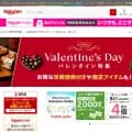 rakuten.co.jp screenshot