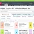 shopotam.ru screenshot