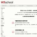 w3school.com.cn screenshot